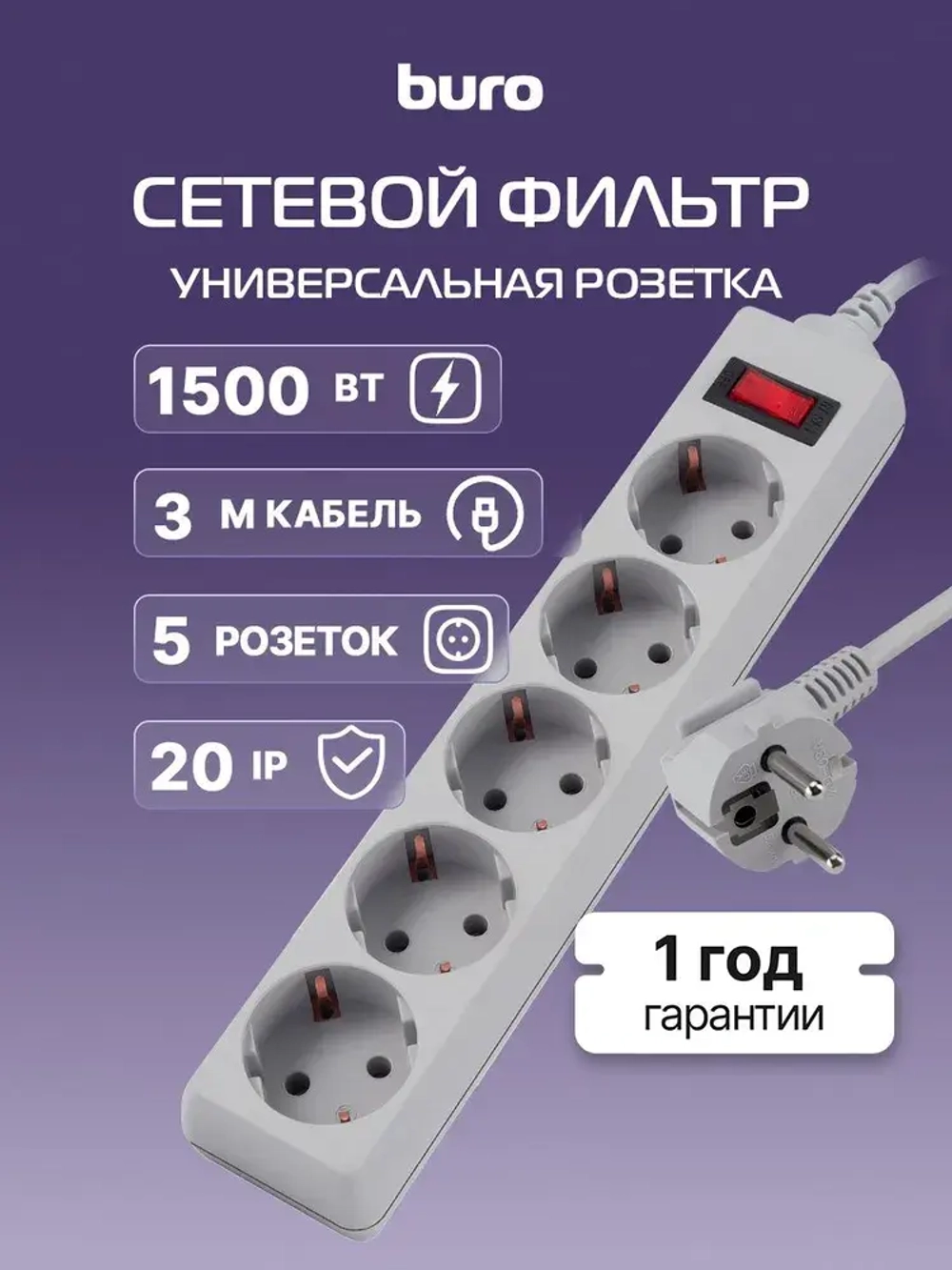 Сетевой фильтр Buro 500SL-3-G 3м, 5 розеток, с выключателем, серый