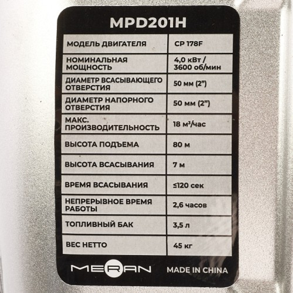 Мотопомпа дизельная MERAN MPD201H высоконапорная с двумя рабочими колесами 100411033