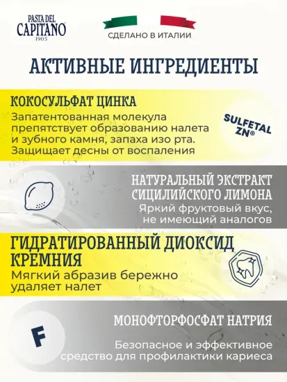 Pasta del Capitano Зубная паста 1905 Sicily Lemon / 1905 Сицилийский Лимон 75 мл