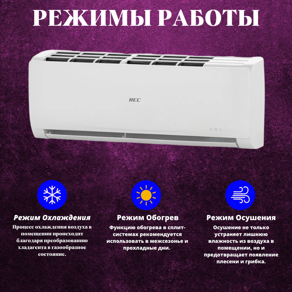 Сплит-система HEC HEC-09HTC103/R2, для помещения до 25 кв.м.