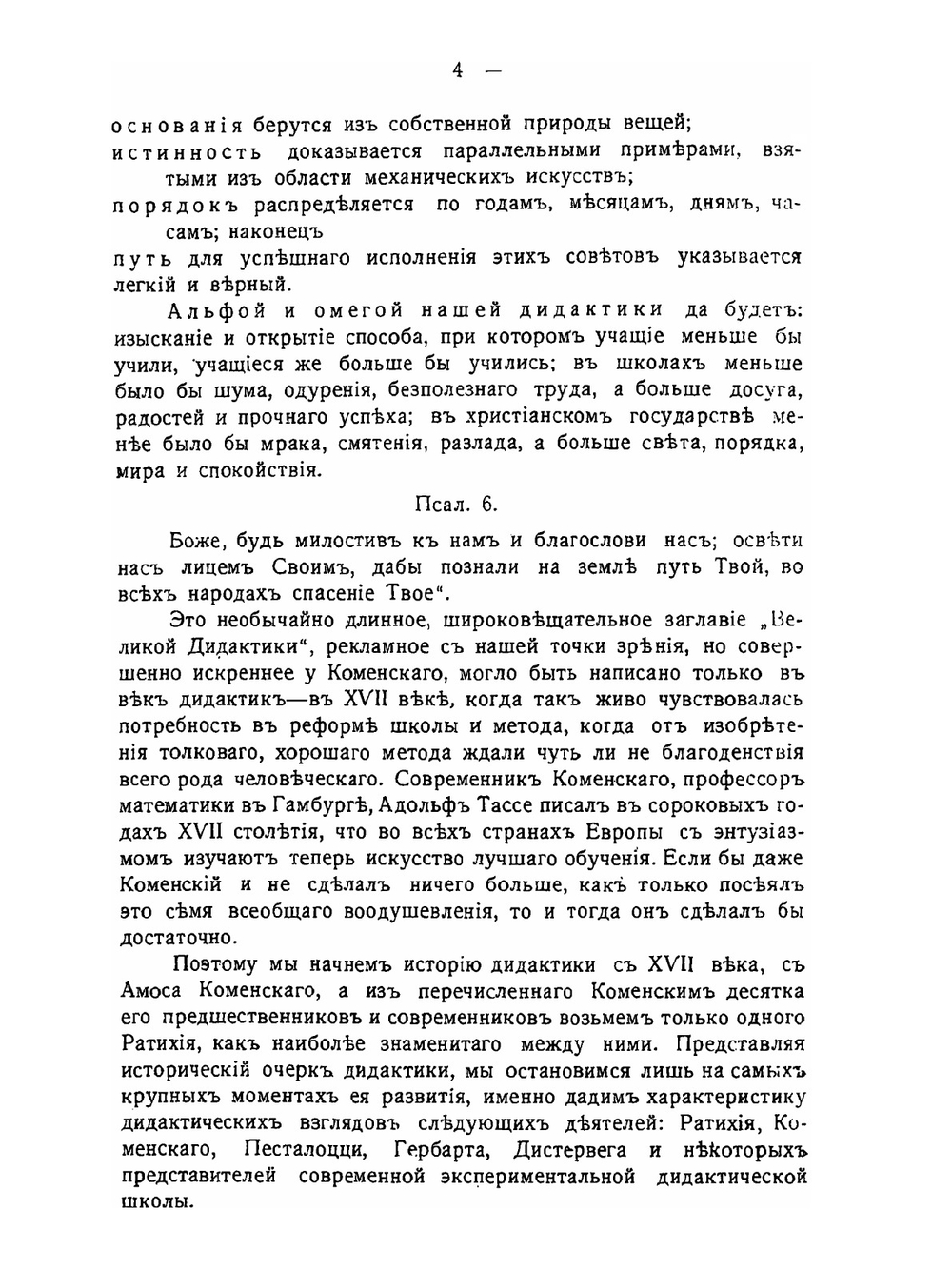 Дидактические очерки. Теория образования | П.Ф. Каптерев