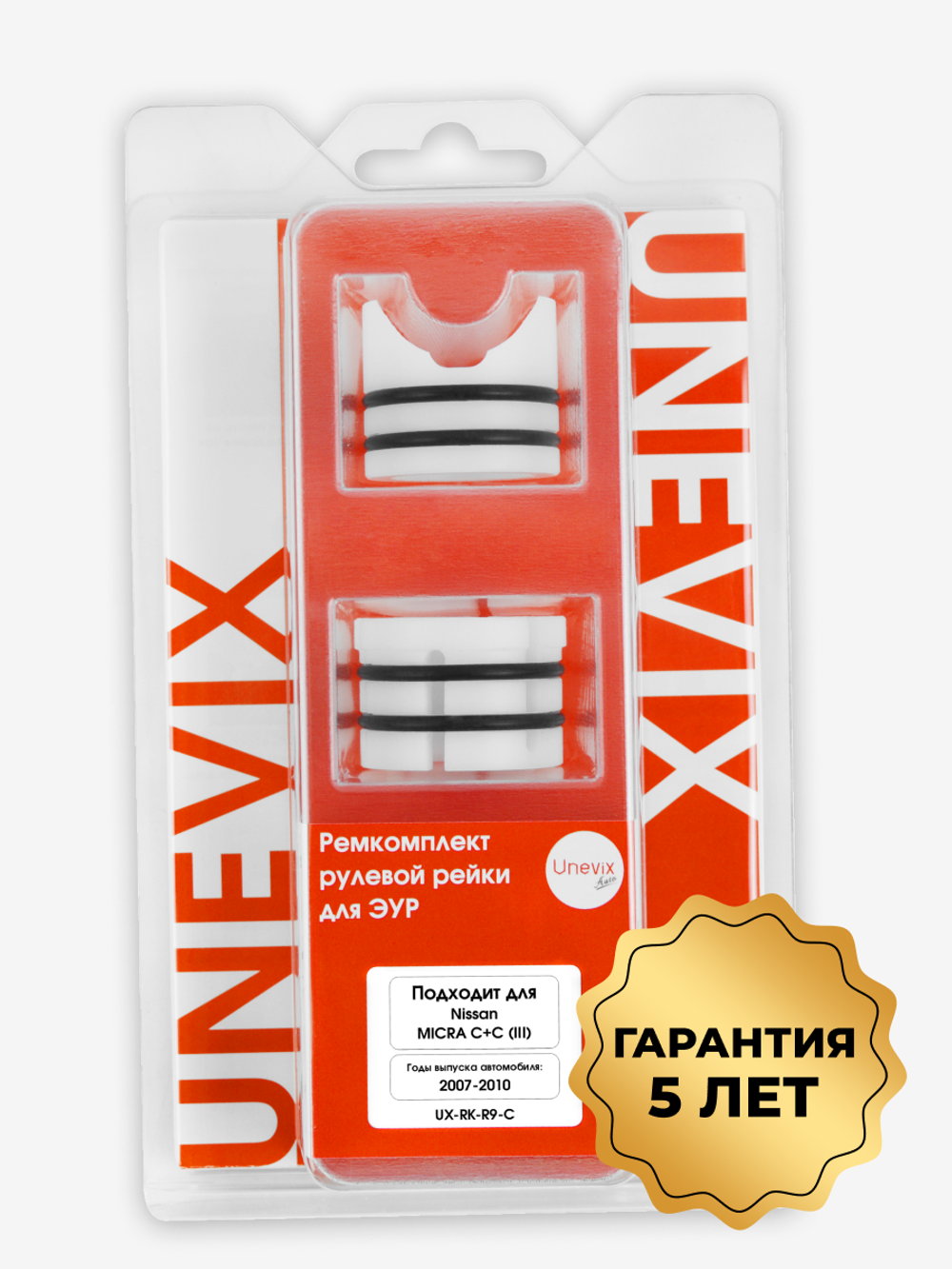 Ремкомплект рулевой рейки для ЭУР Nissan MICRA C+C (III) (2007-2010) (R-9)