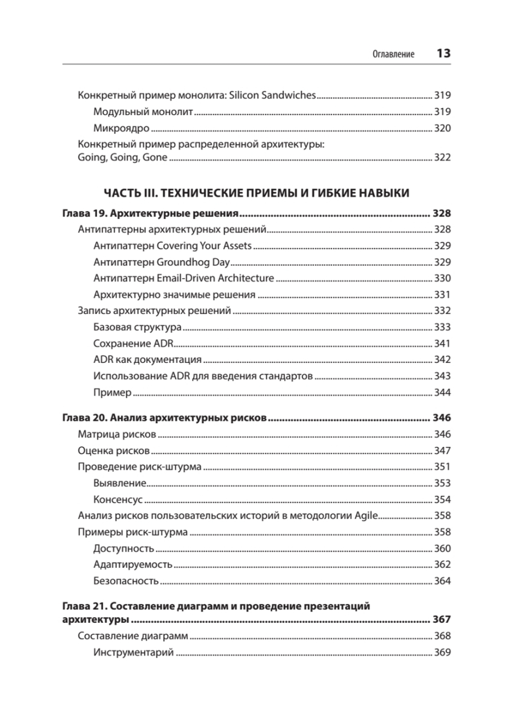 Фундаментальный подход к программной архитектуре: паттерны, свойства, проверенные методы