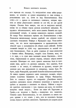 История крестовых походов | Ф. И. Успенский