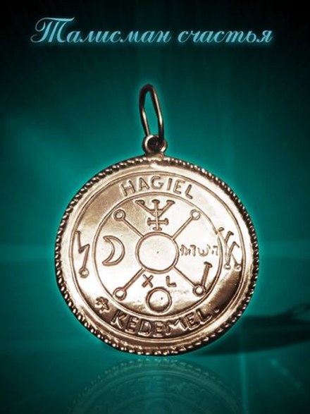 Талисман счастья ЮИБ-22