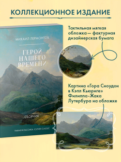 Герой нашего времени. Сборник