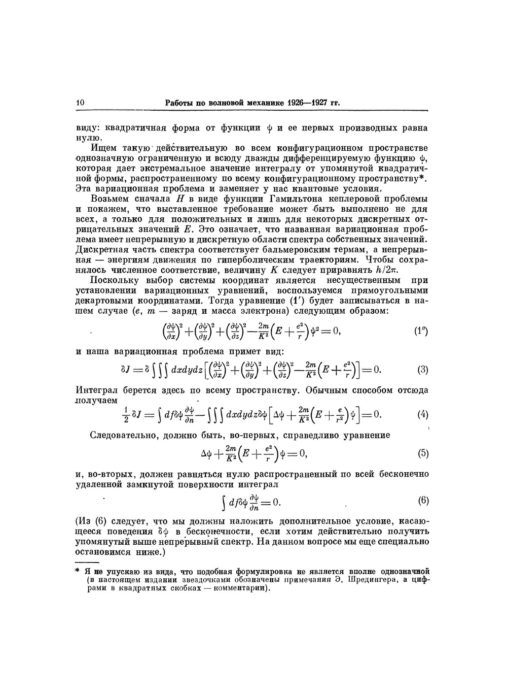 Избранные труды по квантовой механике. Классики науки | Э. Шредингер