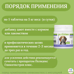Polidex Gelabon Plus для собак и щенков Профилактика заболеваний опорно-двигательного аппарата, Кормавая добавка Полидекс Гелабон Плюс, 300таб