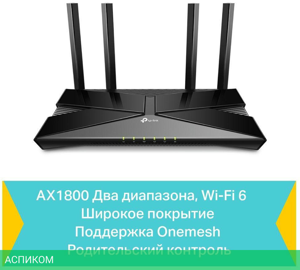 Беспроводной маршрутизатор TP-Link Archer AX23