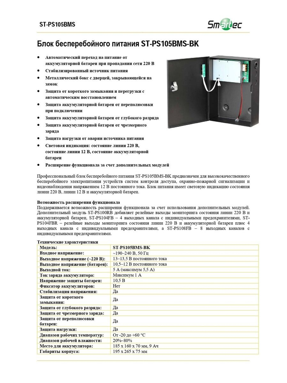 ST-PS110BMX-BK Блок бесперебойного питания
