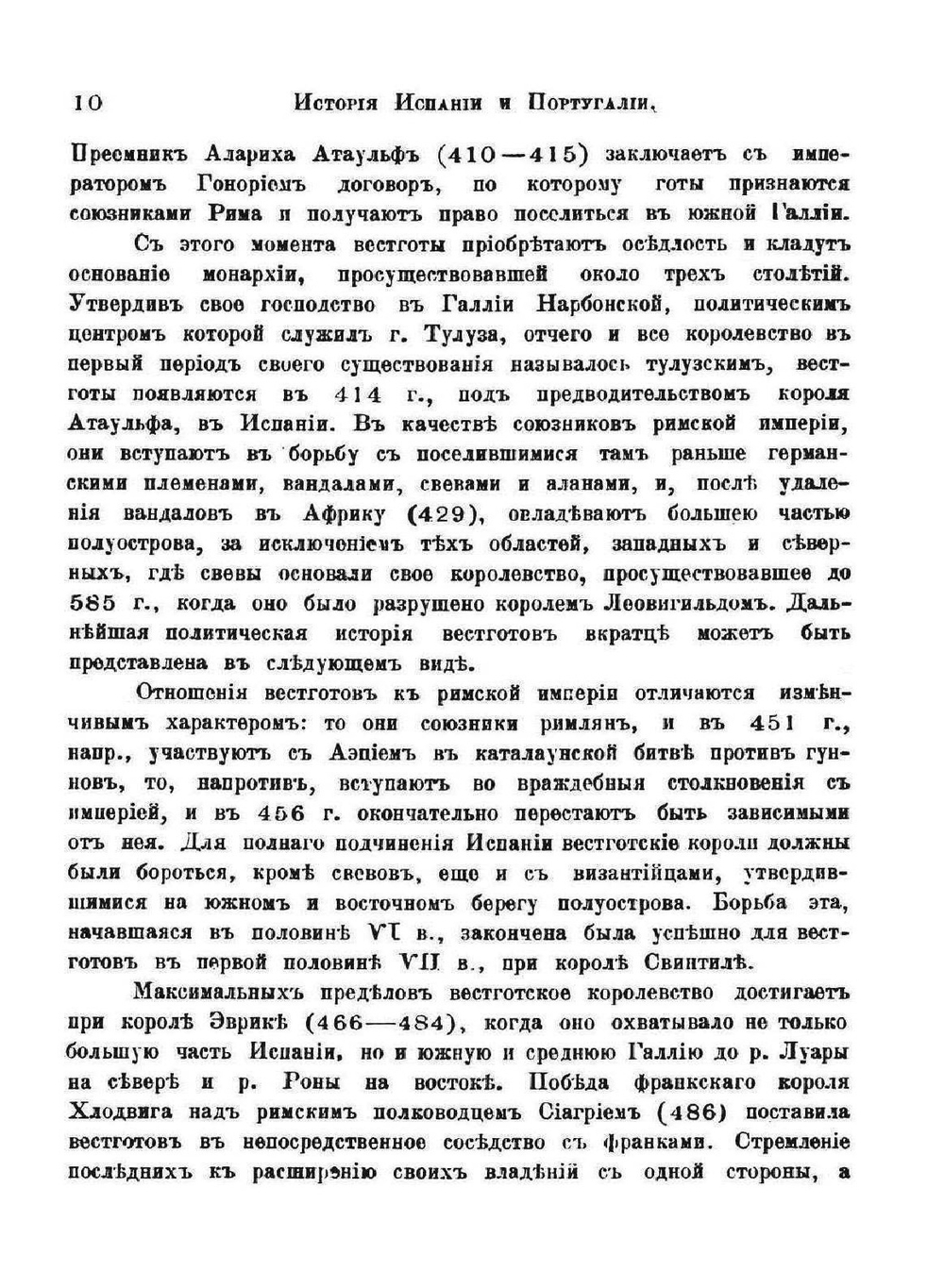 История Испании и Португалии | В.К. Пискорский