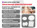 Массажер ног Lotus Ultra Tens YS-005-HB Золотой