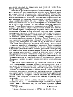 Электрическая энергия | В. Ф. Миткевич