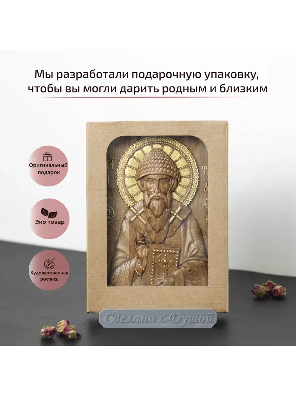 Спиридон Тримифунтский икона деревянная резная, бук