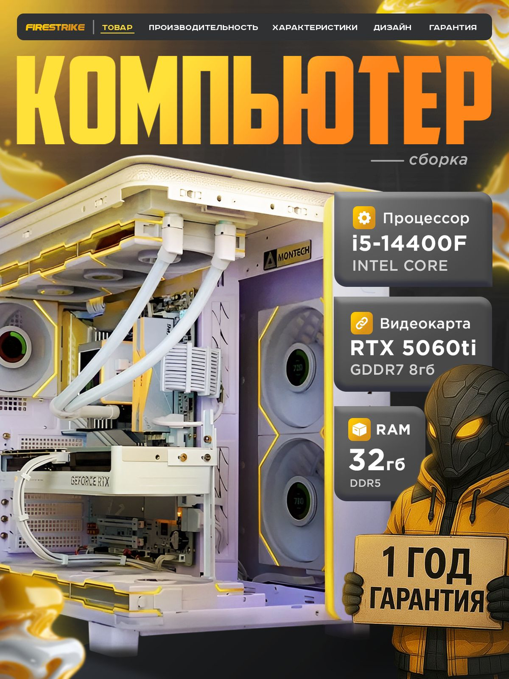 Игровой компьютер (системный блок) Intel Core i5-14400F / NVIDIA GeForce RTX 5060 Ti (8 Гб) / 32GB DDR5 / SSD 1TB / 800W