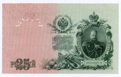Кредитный билет 25 рублей 1909 год. Управляющий Шипов, кассир Бубякин ЕП 415604. XF-AU