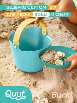 Ведёрко с ситом Quut Bucki