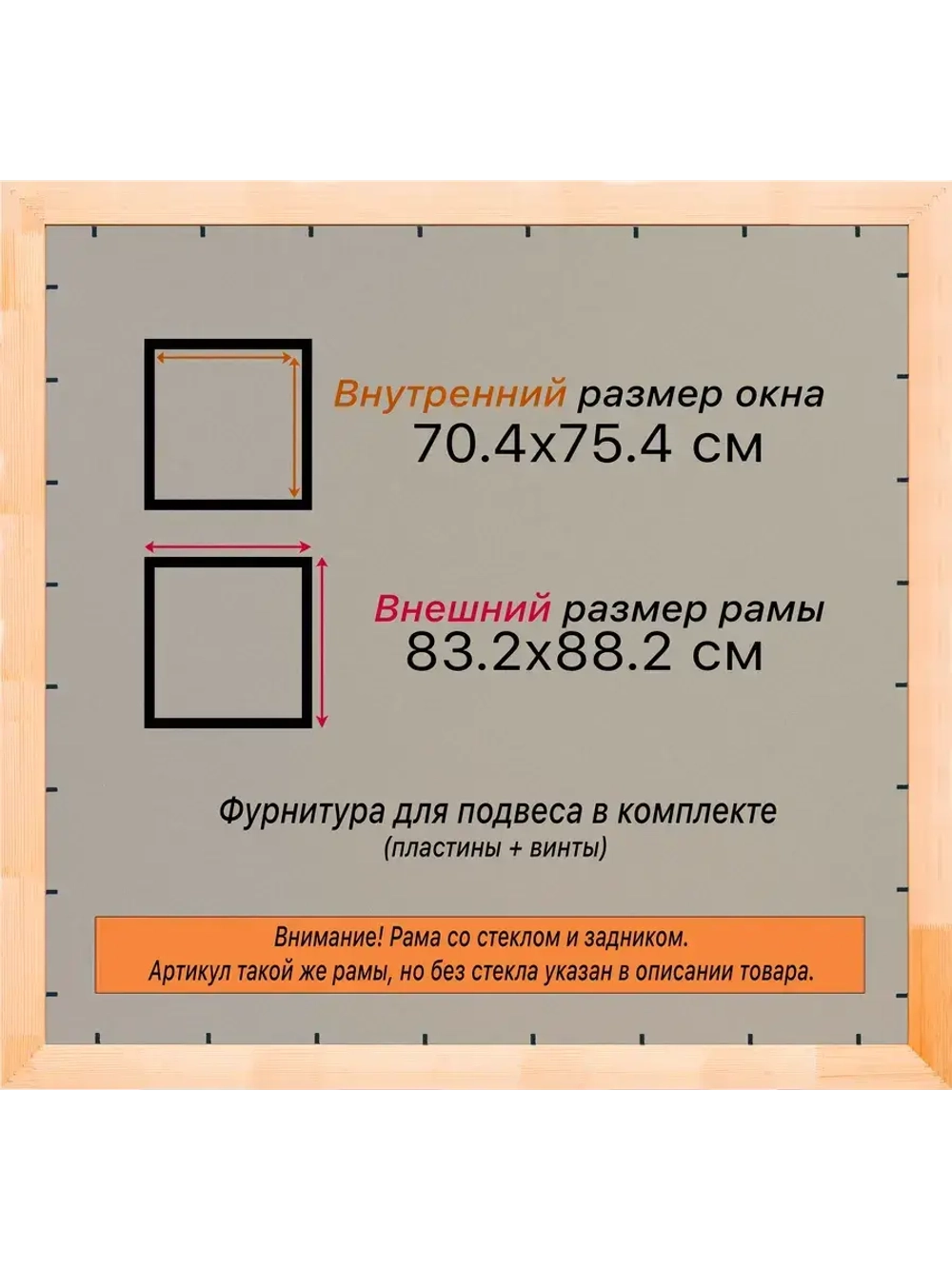 Рамка для постера и фотографий 70x75