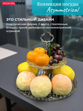 Блюдо-этажерка 2 яруса 27,5х24 см. из стекла, Asymmetrical