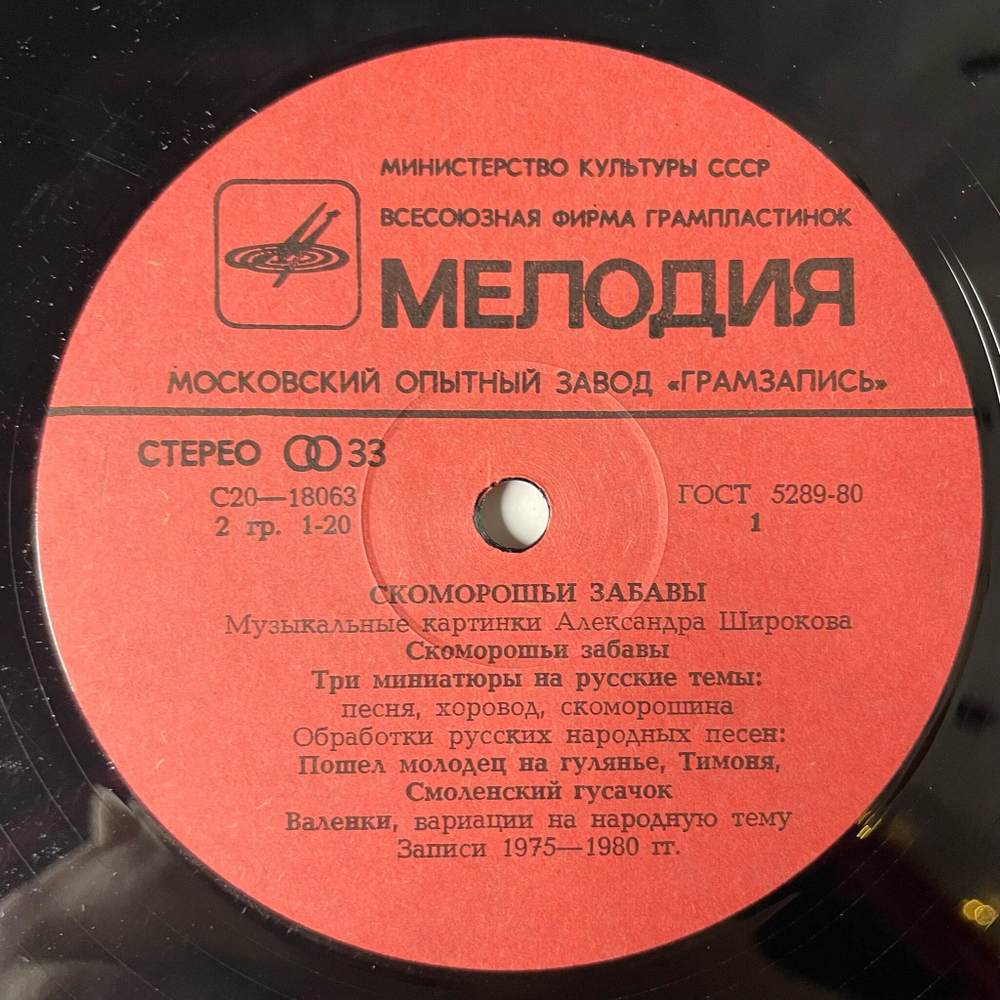Винтажная виниловая пластинка LP Скоморошьи Забавы Russian Buffoons (СССР 1983)