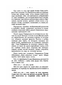 Искания новой жизни. Что такое йога | П.Д. Успенский