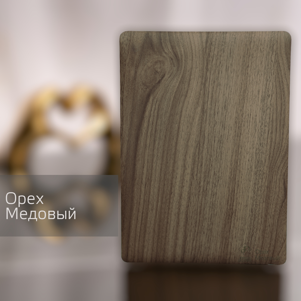 Орех Медовый