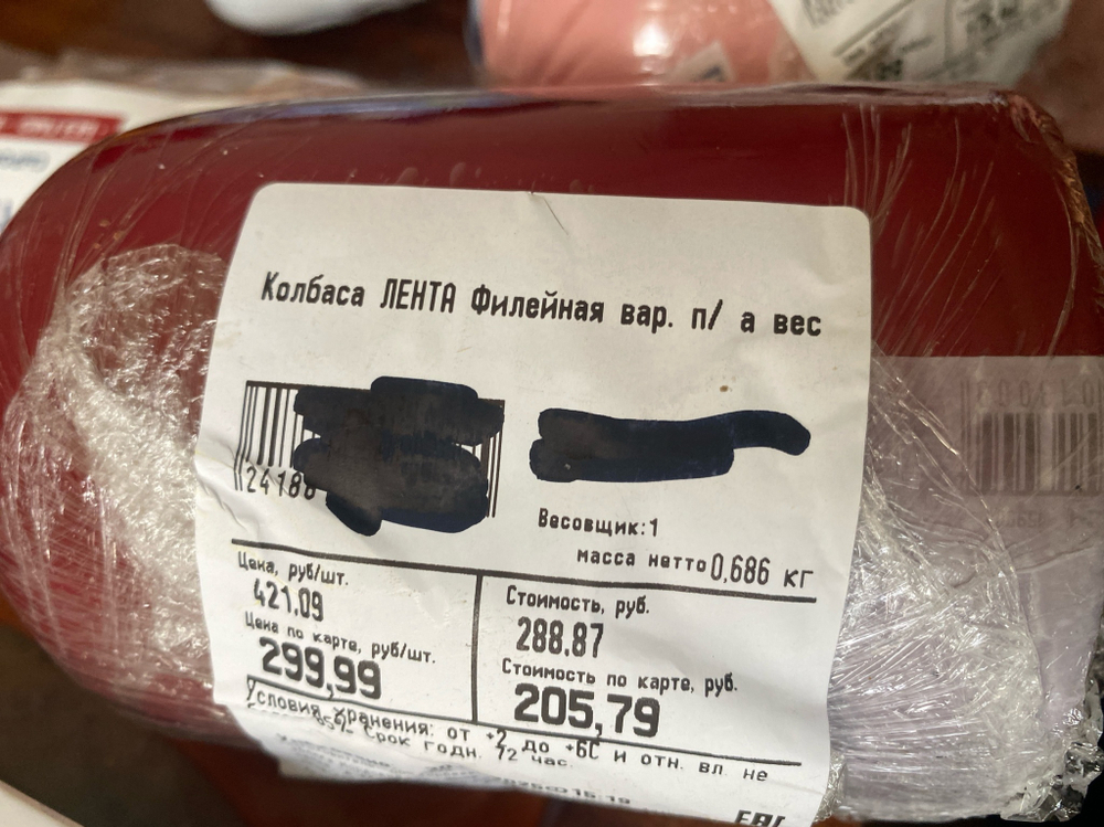 Колбаса филейная 686г