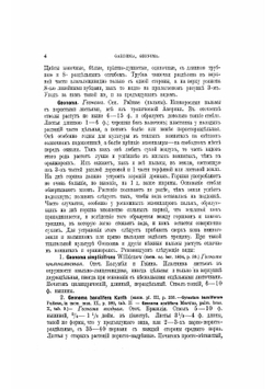 Содержание и воспитание растений в комнатах. Часть 2 | Регель Эдуард Людвигович