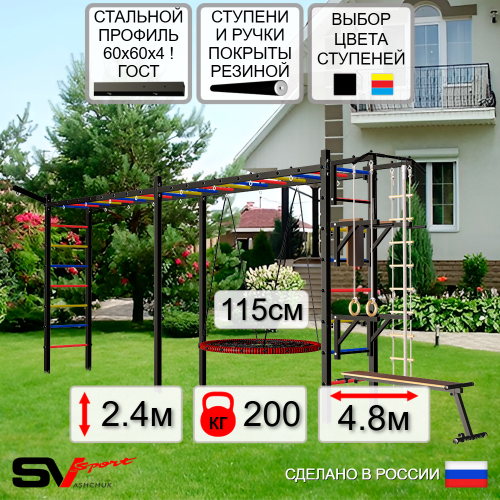 Уличная шведская стенка Sv Sport рукоход х 2 У52811.2 (Турник/Брусья/Стойка/Скамья/Гнездо 115см/Кронш бокс/Канат/кольца/лестница)
