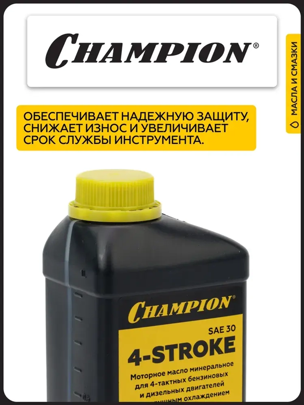 Масло минеральное CHAMPION SAE 30 API SL/CF для 4-тактных и дизельных двигателей, 1 л/ Масло для генератора