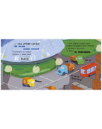 Книжки-картонки. Малыш мусоровоз не хочет спать