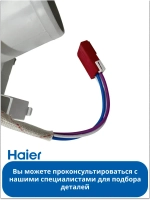 Клапан заливной для стиральной машины Haier 0020809042J