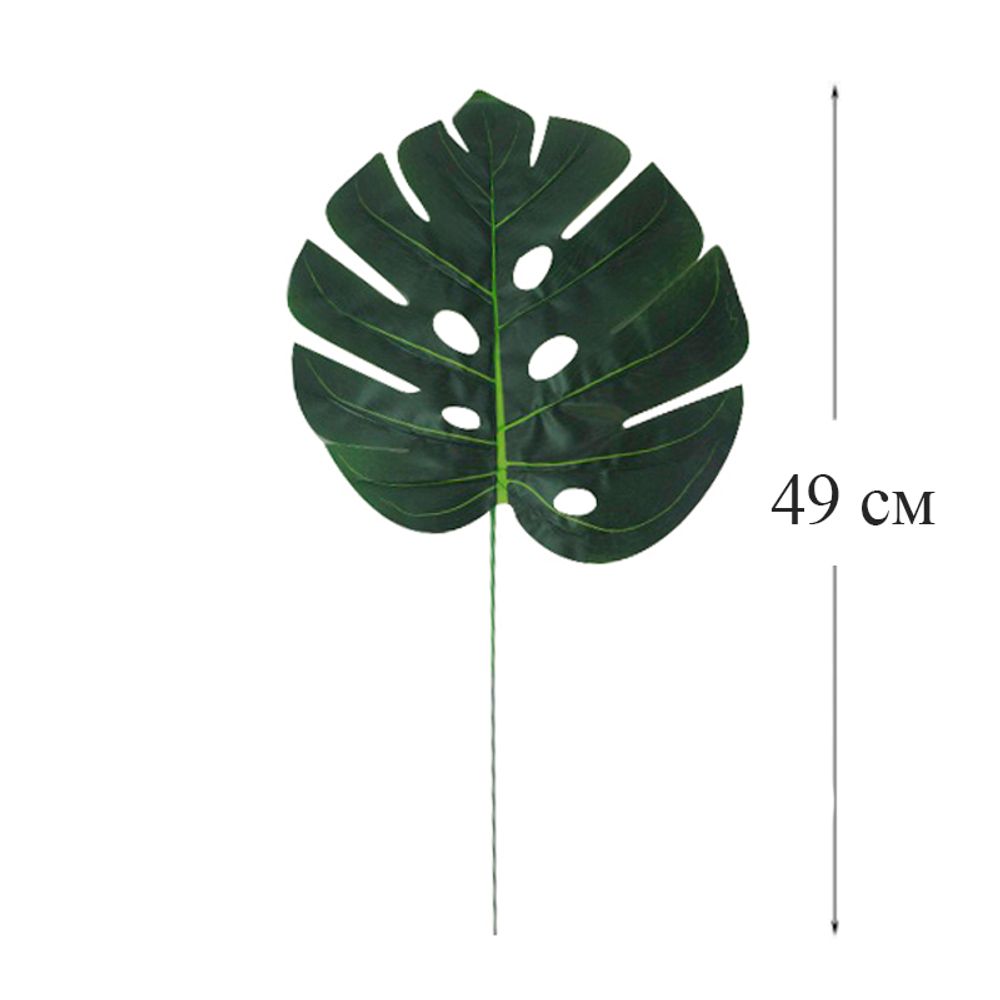 Искусственное растение, Лист Монстеры, 49 см, 5 шт.