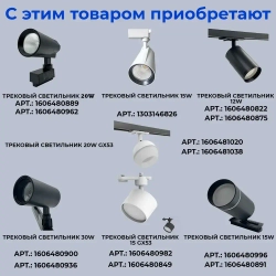 Шинопровод для трековых светильников однофазный, черный, 1м - 1шт