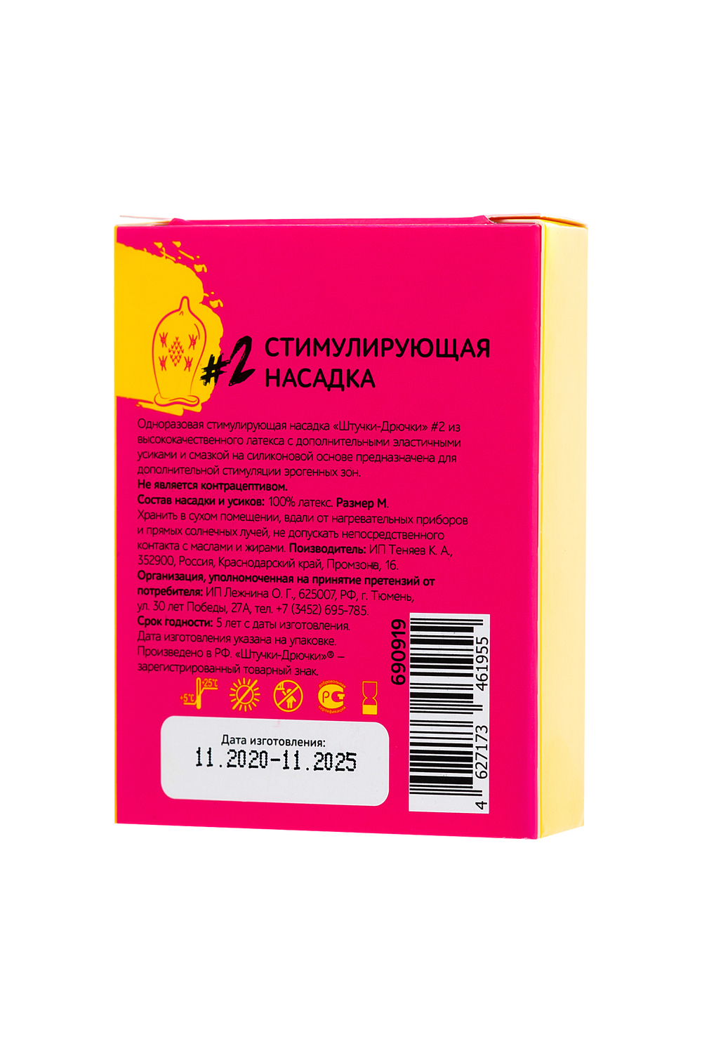 Насадка стимулирующая Штучки-Дрючки с усиками №2
