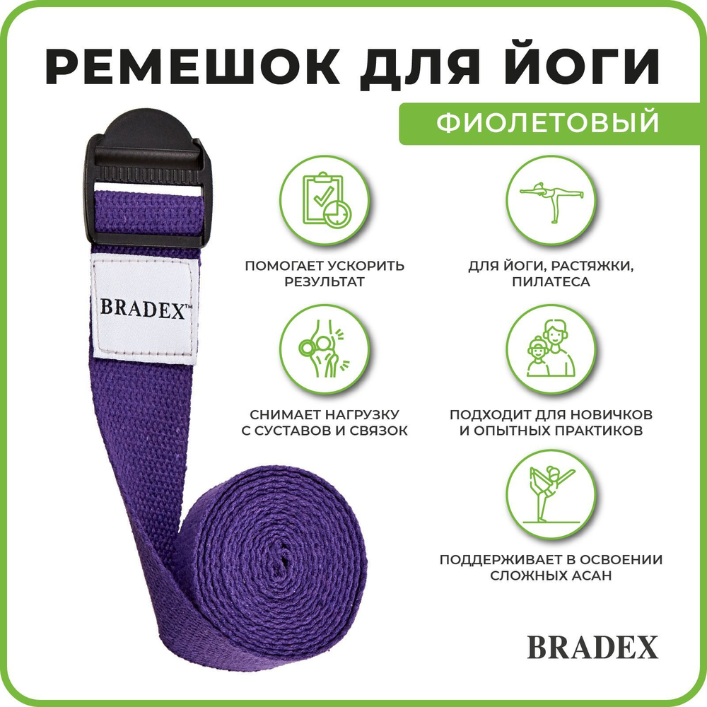 Ремешок для йоги фиолетовый