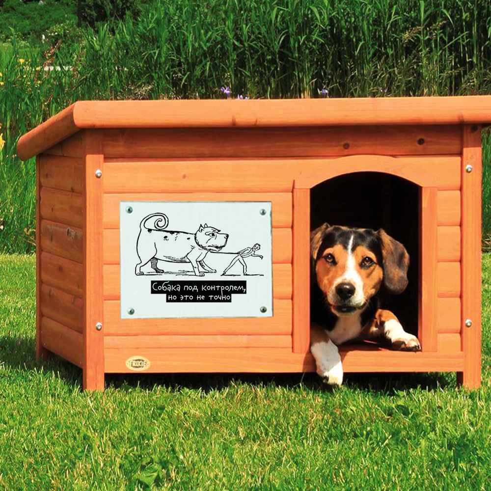 Табличка "Собака под контролем"