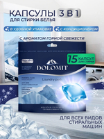 Капсулы для стирки Marabu Dolomit Горная свежесть 15 шт./ кор. 12шт