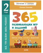 Выбор экспертов Clever: набор для развития детей 1–2 лет, 11 книг