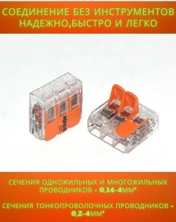 Клемма Wago 221-413, 3-х проводная для соединения проводов (Ваго), 10 шт