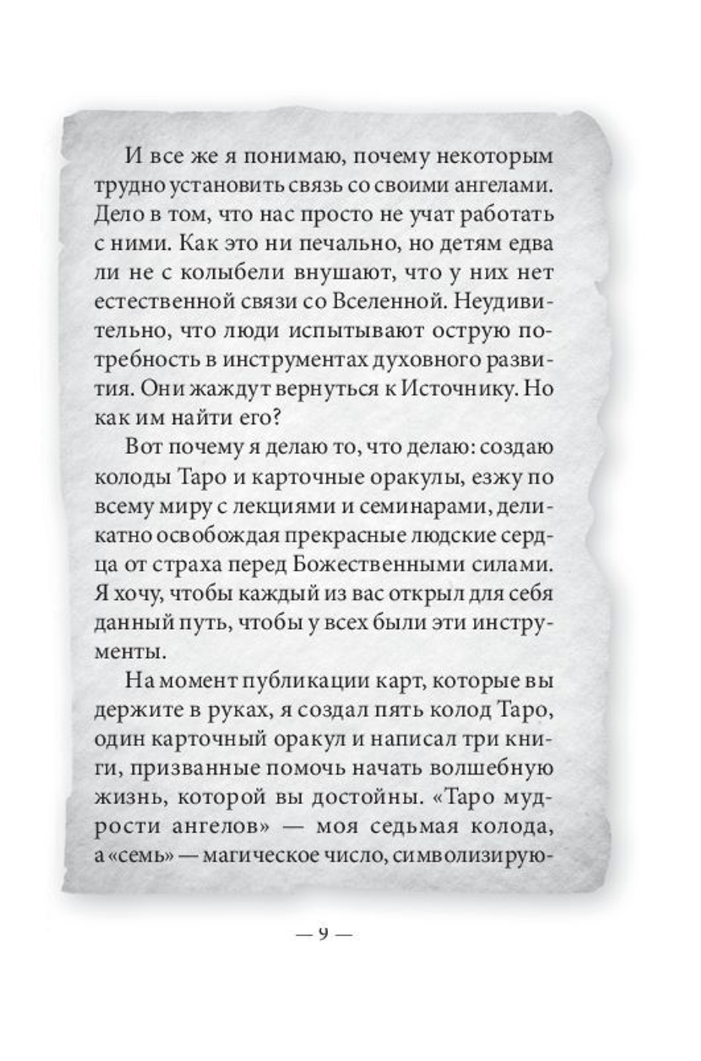 Таро Мудрости Ангелов