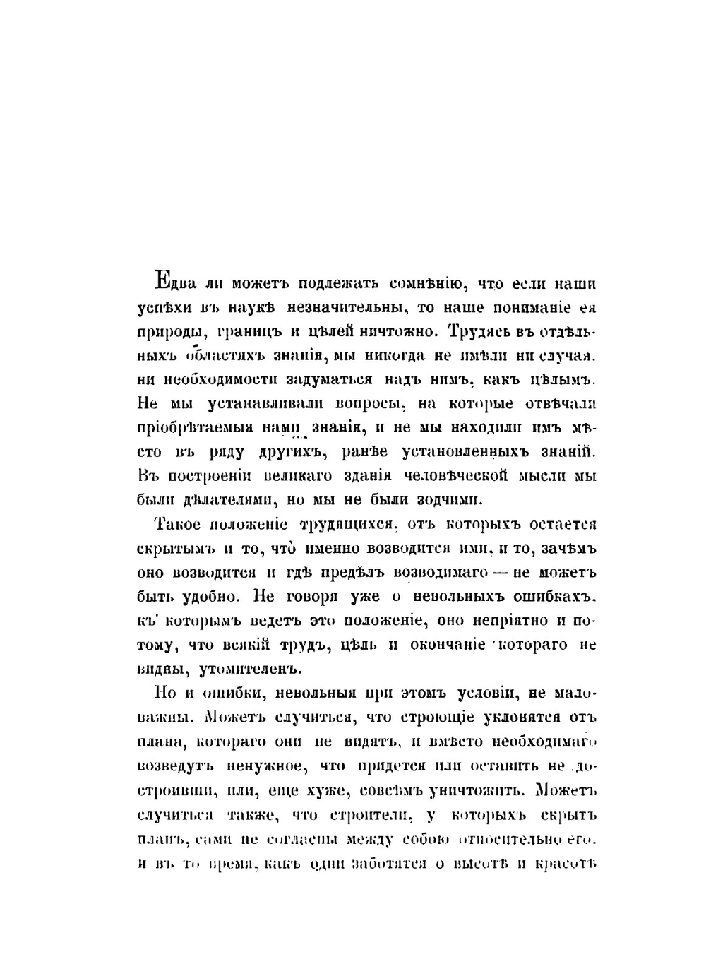 О Понимании. Опыт исследования природы, границ и внутреннего строения науки как цельного знания | В. Розанов