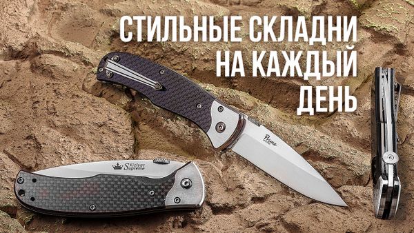 Стильные складни на каждый день