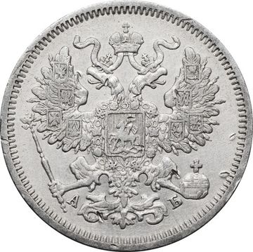20 копеек 1863 СПБ-АБ Александр II