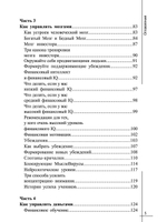 Финансовые сверхвозможности. Как пробить свой финансовый потолок