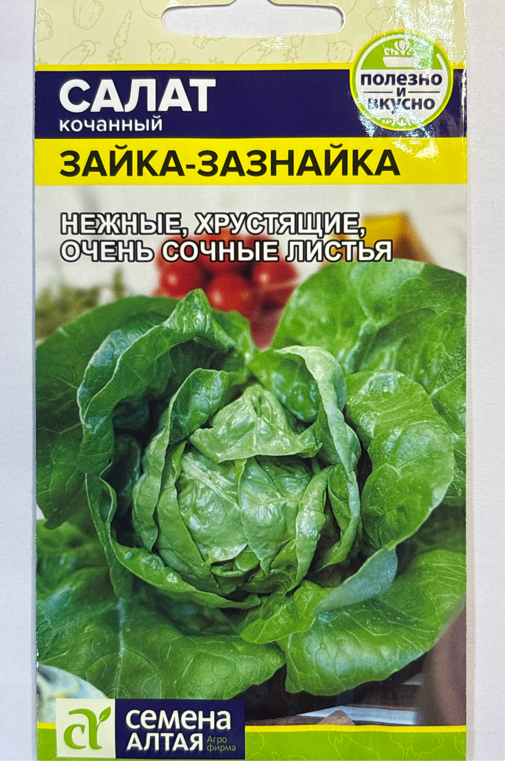 Салат Зайка-Зазнайка 0,5 г СМЗ-187