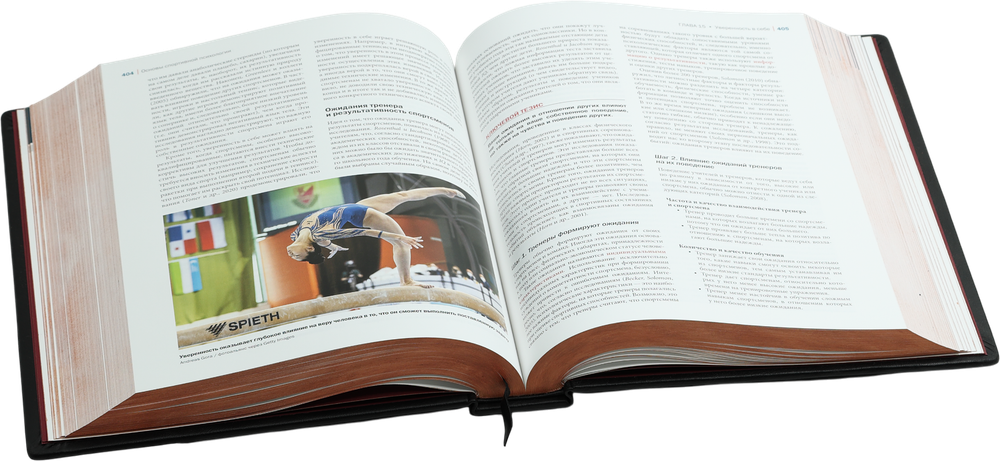 Психология спорта. Фундаментальные основы