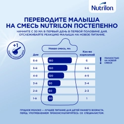 Смесь молочная Nutrilon Premium 3 1200 г с 12 месяцев