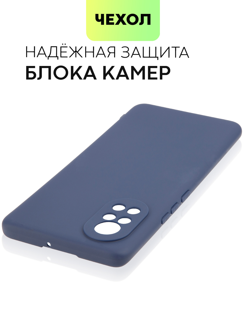 Чехол BROSCORP для Huawei nova 8 оптом (арт. HW-NOVA8-COLOURFUL-BLUE)