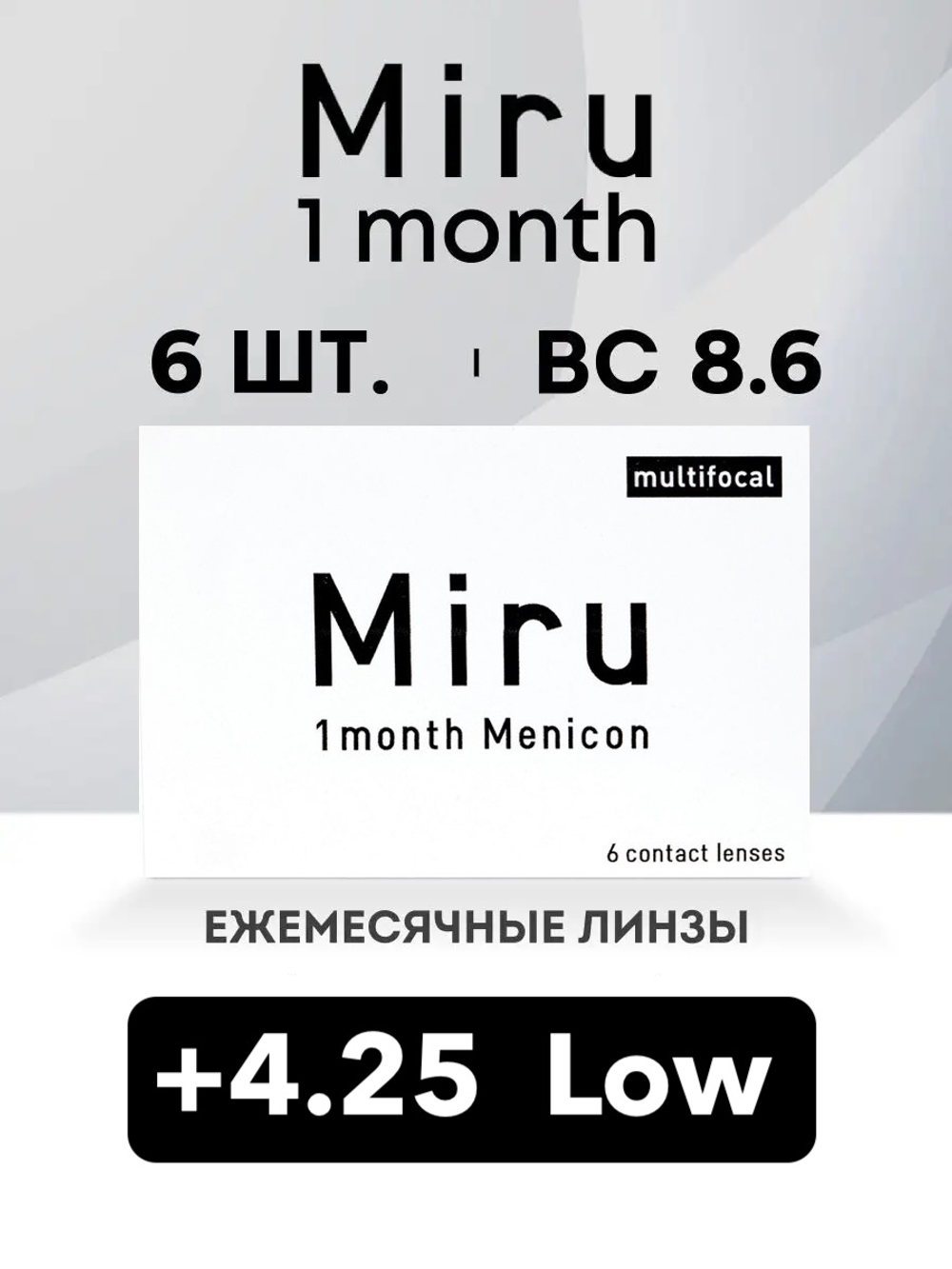 Ежемесячные контактные линзы Miru 1month Multifocal (уп. 6 линз)